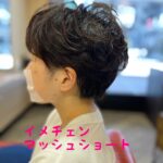 マッシュショートのパーマスタイル
