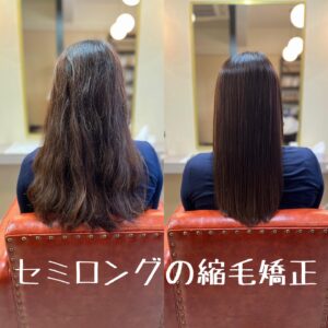 セミロングの髪質改善縮毛矯正