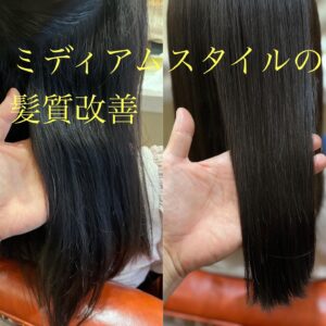 ミディアムスタイルの髪質改善縮毛矯正。