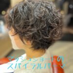 マッシュショートのスパイラルパーマ