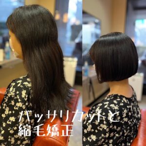 ボブの髪質改善縮毛矯正