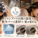 髪が傷む原因は意外なところに。お湯の温度と枕カバー、気にしていますか？