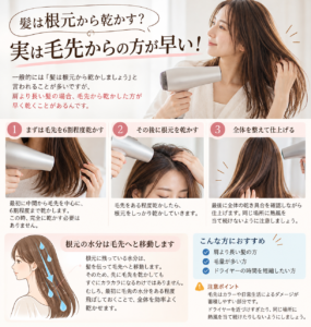 髪は根元から乾かす？実は毛先から乾かした方が早いこともあります