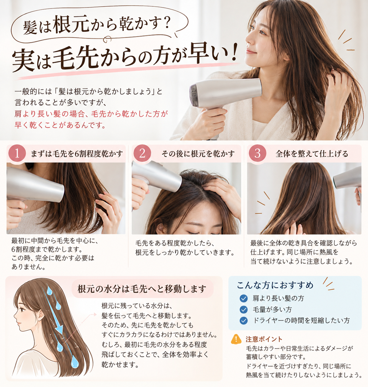 髪は根元から乾かす？実は毛先から乾かした方が早いこともあります